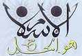 تصغير للنسخة بتاريخ ٠٧:٠٤، ٢٨ مايو ٢٠١٠