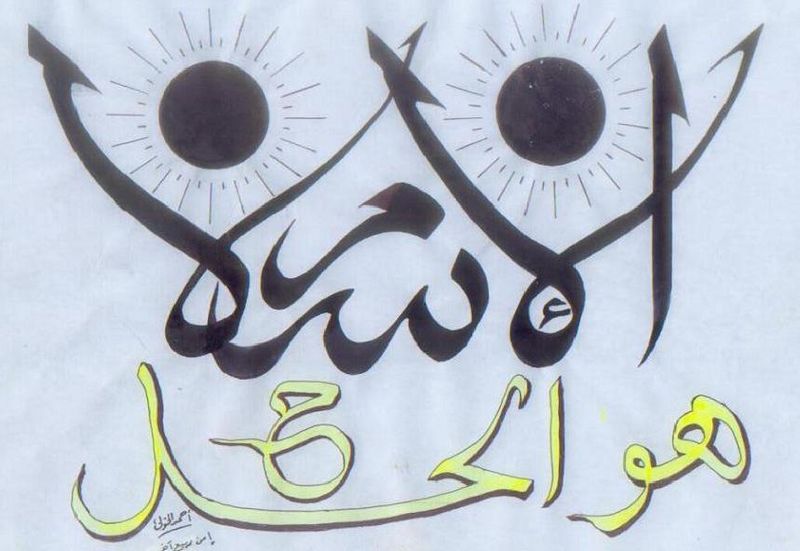 ملف:الإسلام هو الحل9.jpg
