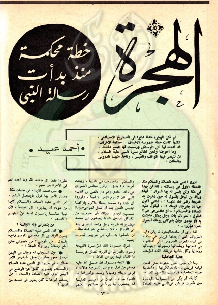 ملف:وثائق-الهجرة.4.jpg