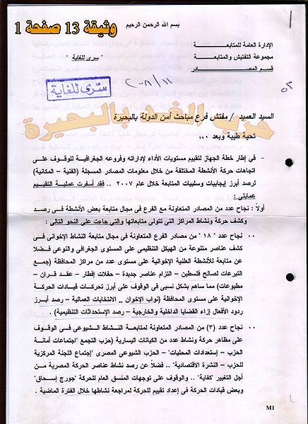 ملف:وثائق أمن الدول بالبحيرة131.jpg