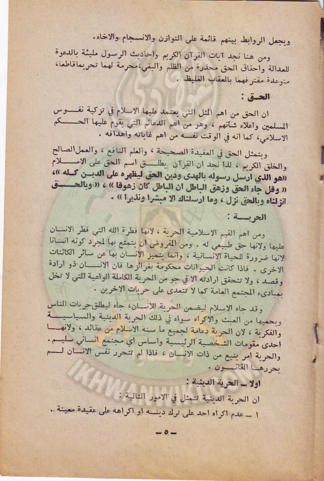 وثائق الجماعة الإسلامية بلبنان قسم الاسر النظام السياسى فى الاسلام 5.jpg