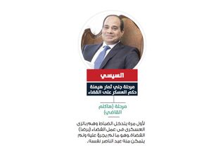حكاية الكاكي قراطية مع القضاء.3.jpg