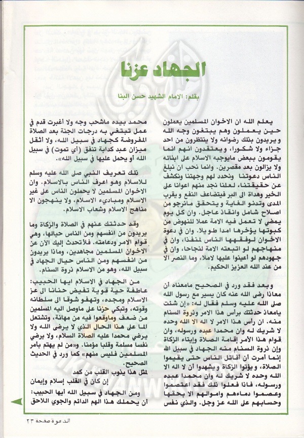 العدد-94-من-مجلة-الدعوة23.jpg