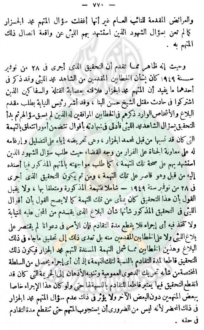 حكم-النقض-بشأن-مقتل-حسن-البنا-27.jpg