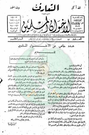 العدد-13-من-مجلة-التعارف1.jpg