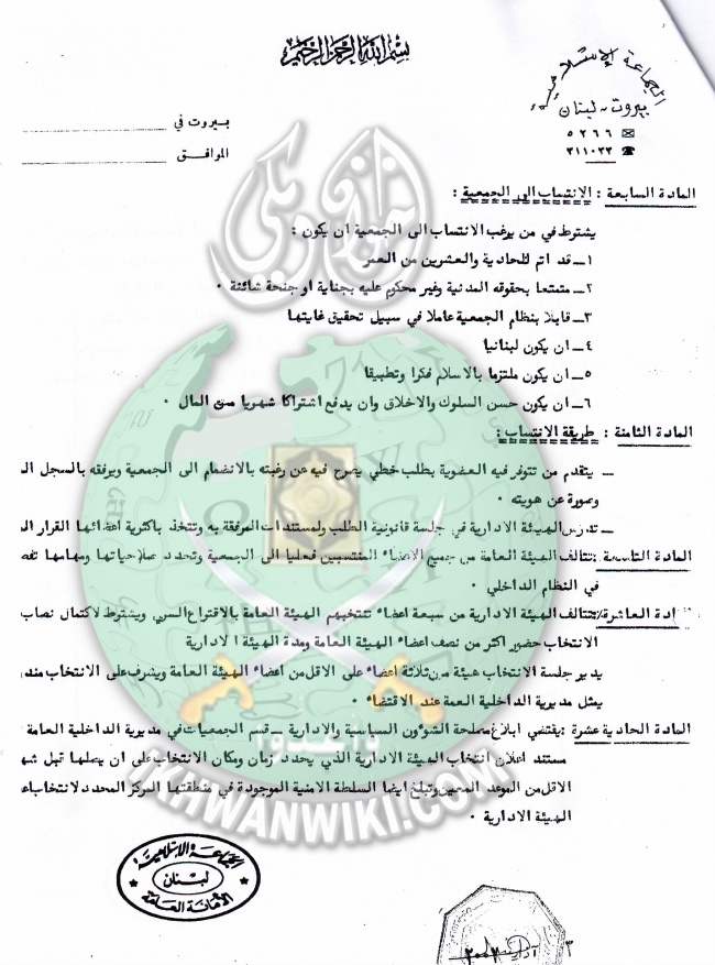 وثائق إشهار ولوائح الجماعة الإسلامية بلبنان 31.jpg
