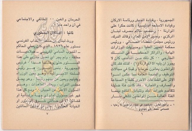 وثائق الجماعة الإسلامية فى الأزمة اللبنانية 5.jpg