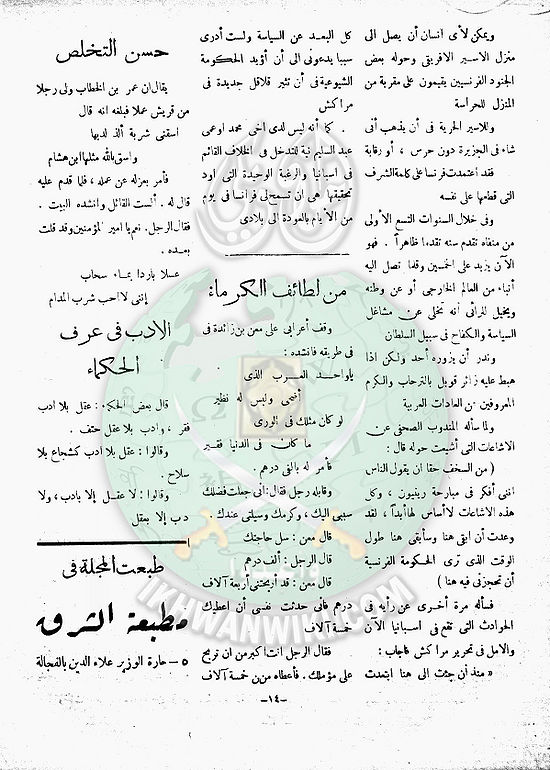 العدد-10-من-مجلة-الخلود13.jpg