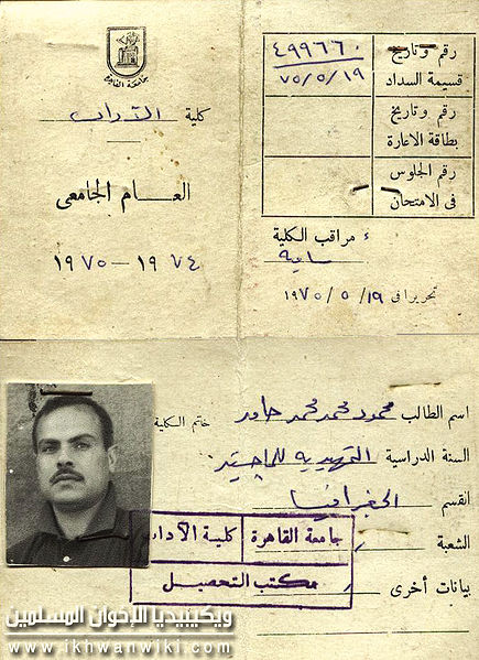 ملف:كارنية-تمهيدي-ماجستير-محمود-حامد.jpg