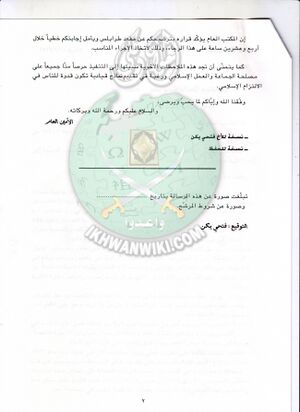 وثائق إشهار ولوائح الجماعة الإسلامية بلبنان 23.jpg