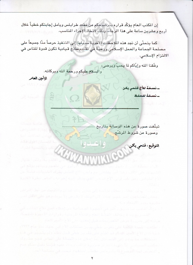 وثائق إشهار ولوائح الجماعة الإسلامية بلبنان 23.jpg