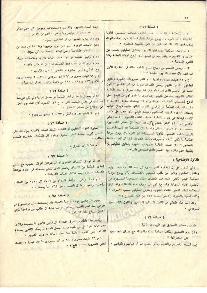 قانون-المواد-المدنية-والتجارية40.jpg