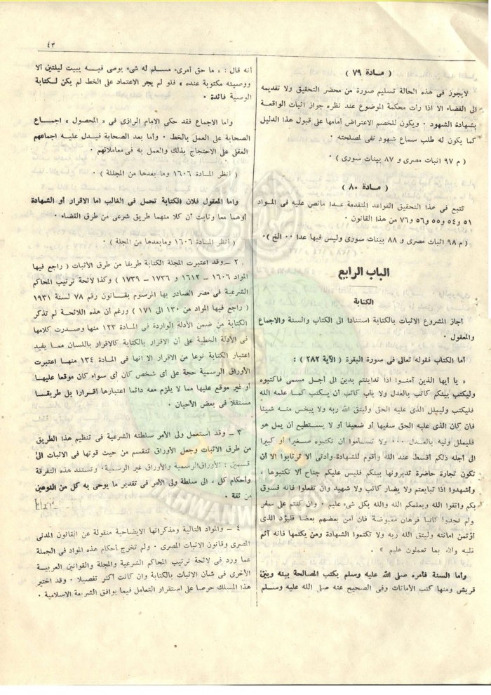 قانون-المواد-المدنية-والتجارية41.jpg