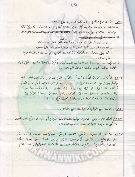 ملف:وثائق دراسات للمحروم د مازن فروخ 19.jpg