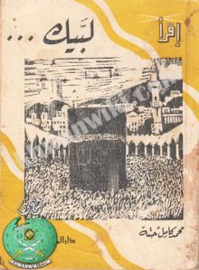محمد-كامل-حته.2.jpg