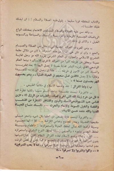 ملف:وثائق الجماعة الإسلامية بلبنان قسم الاسر علاقة الانسان بنفسه 5.jpg