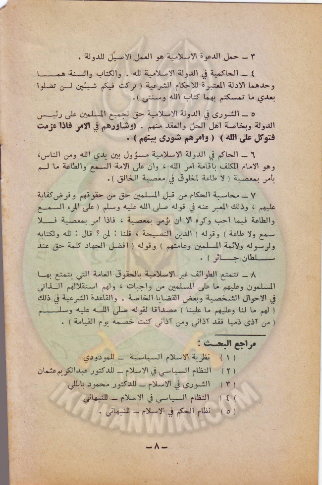 وثائق الجماعة الإسلامية بلبنان قسم الاسر النظام السياسى فى الاسلام 8.jpg