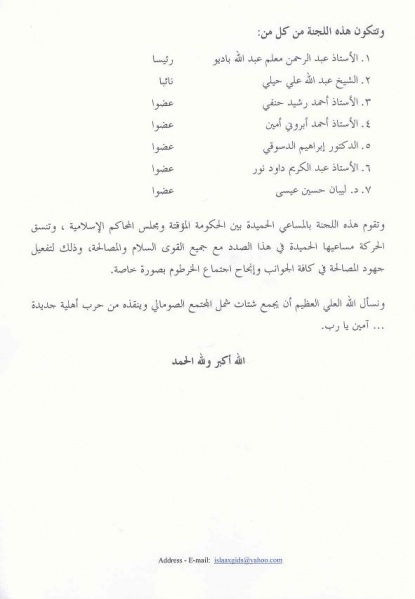 ملف:تكملة البيان الصحفى1.jpg