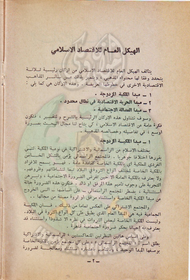 وثائق الجماعة الإسلامية بلبنان قسم الاسر الاقتصاد الاسلامى 2.jpg