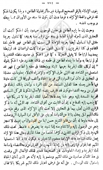 ملف:حكم-النقض-بشأن-مقتل-حسن-البنا-31.jpg
