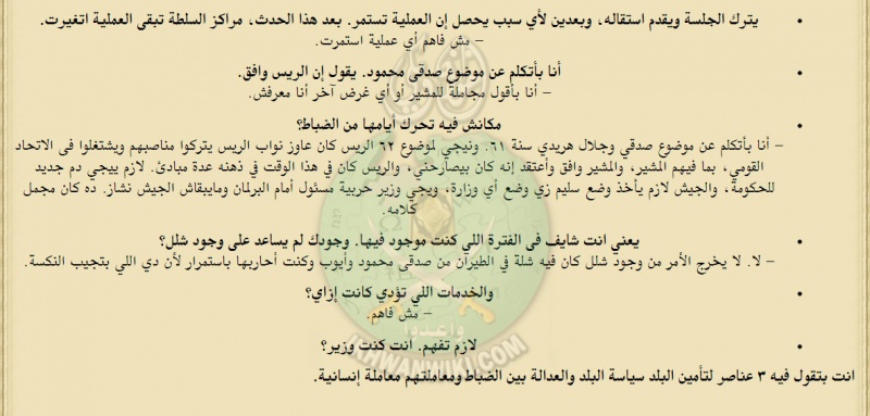 ملف:وقائع-محاكمة-شمس-بدران-وزير-الحربية-السابق-في-الجمهورية-العربية-المتحدة-(9).jpg
