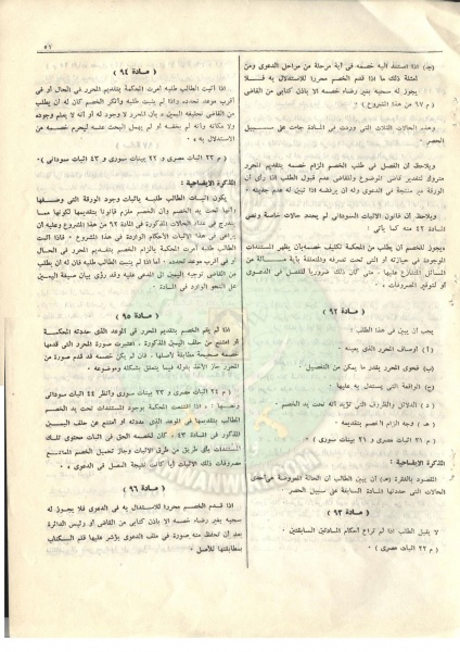 ملف:قانون-المواد-المدنية-والتجارية49.jpg