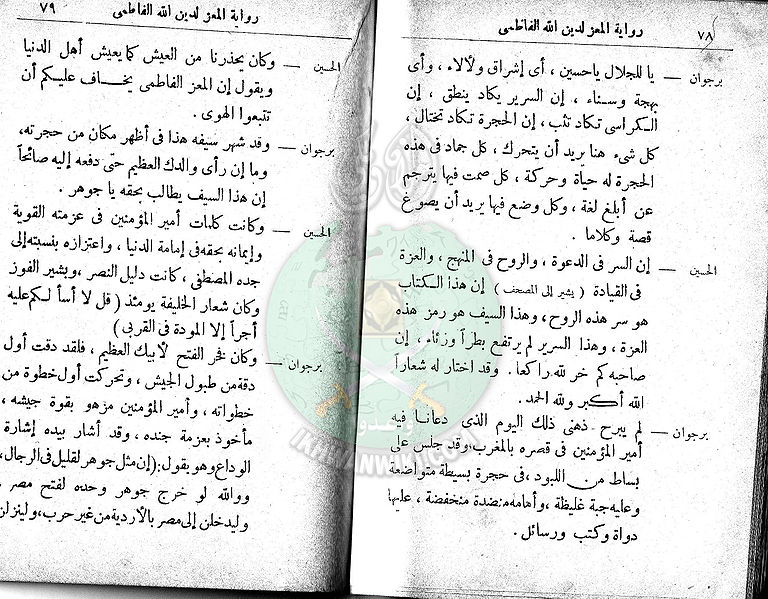 ملف:مسرحية-المعز-لدين-الله-الفاطمي39.jpg