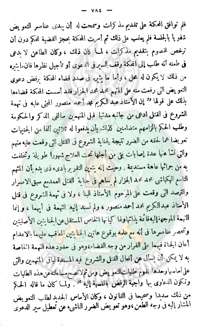 حكم-النقض-بشأن-مقتل-حسن-البنا-41.jpg