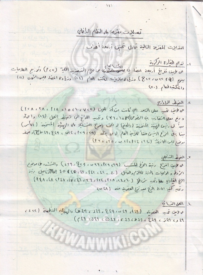 وثائق دراسات للمحروم د مازن فروخ 11.jpg