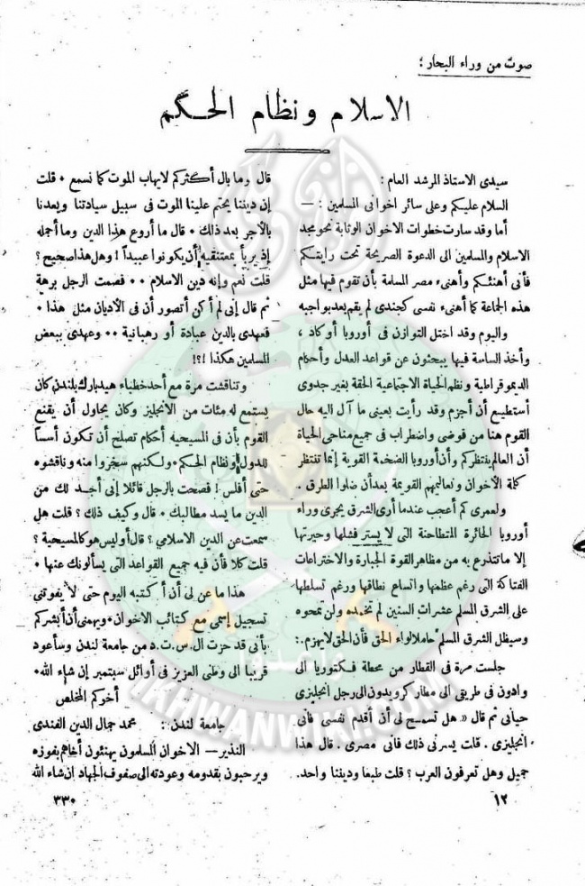 العدد-14-من-مجلة-النذير11.jpg