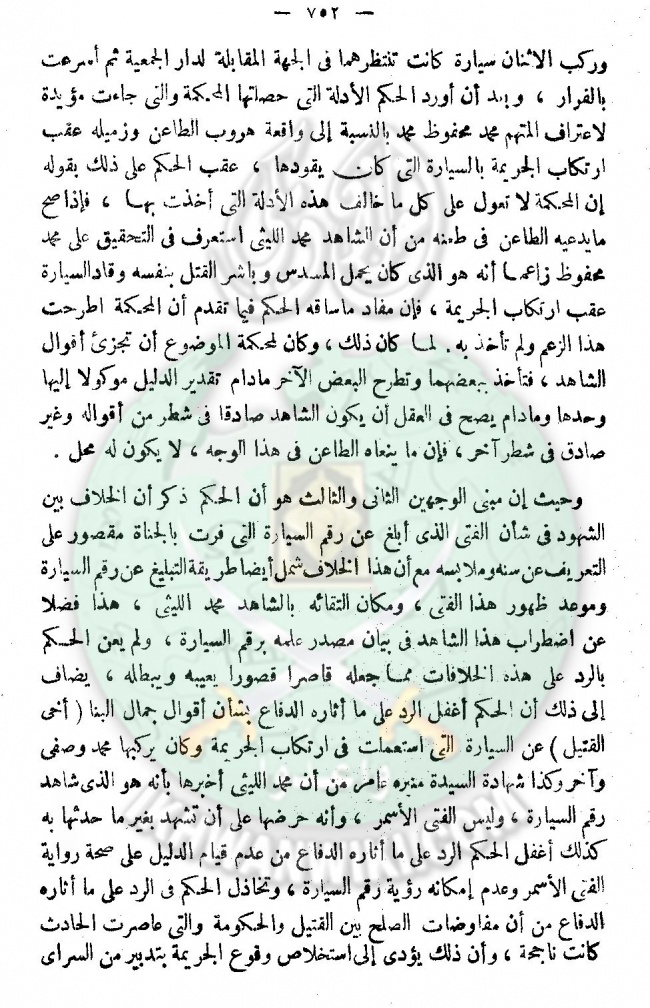 حكم-النقض-بشأن-مقتل-حسن-البنا-9.jpg
