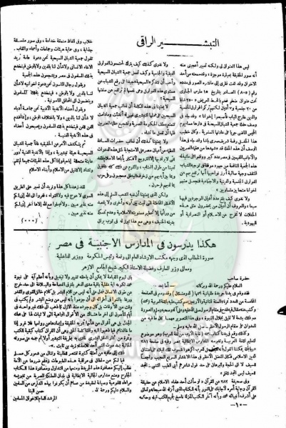 ملف:العدد-7-من-مجلة-التعارف10.jpg