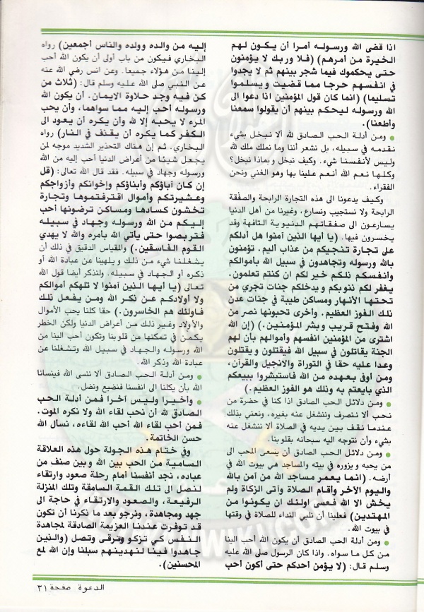 العدد-94-من-مجلة-الدعوة31.jpg