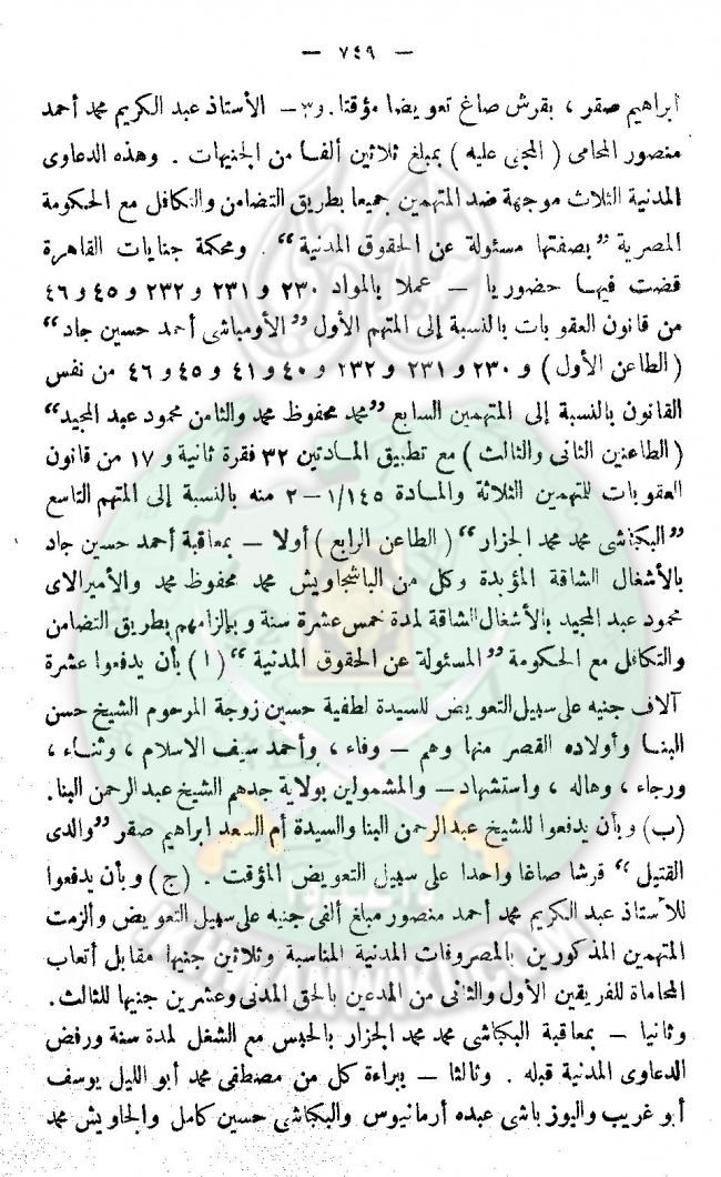 حكم-النقض-بشأن-مقتل-حسن-البنا-6.jpg