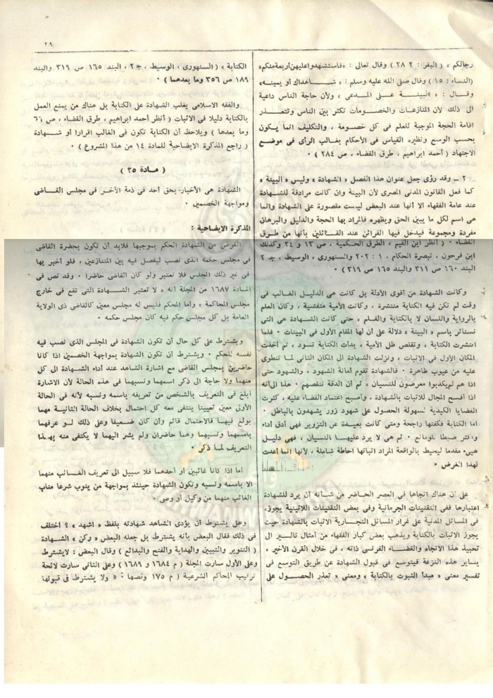 قانون-المواد-المدنية-والتجارية27.jpg