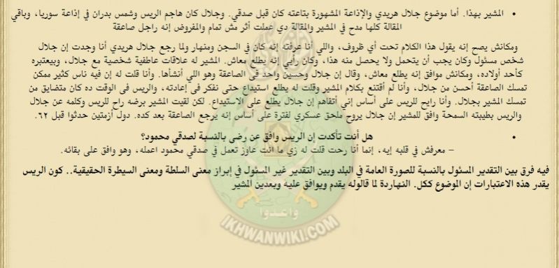 ملف:وقائع-محاكمة-شمس-بدران-وزير-الحربية-السابق-في-الجمهورية-العربية-المتحدة-(8).jpg