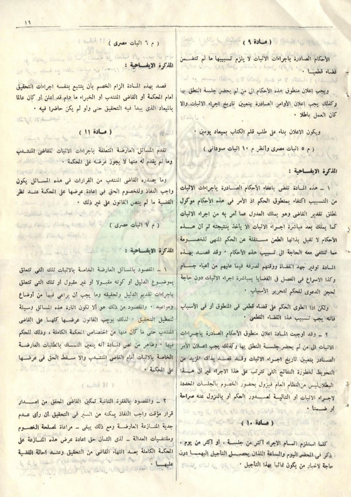 قانون-المواد-المدنية-والتجارية17.jpg