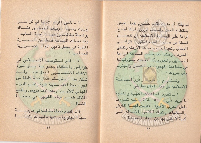 وثائق الجماعة الإسلامية فى الأزمة اللبنانية 16.jpg