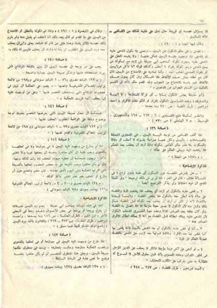 ملف:قانون-المواد-المدنية-والتجارية60.jpg