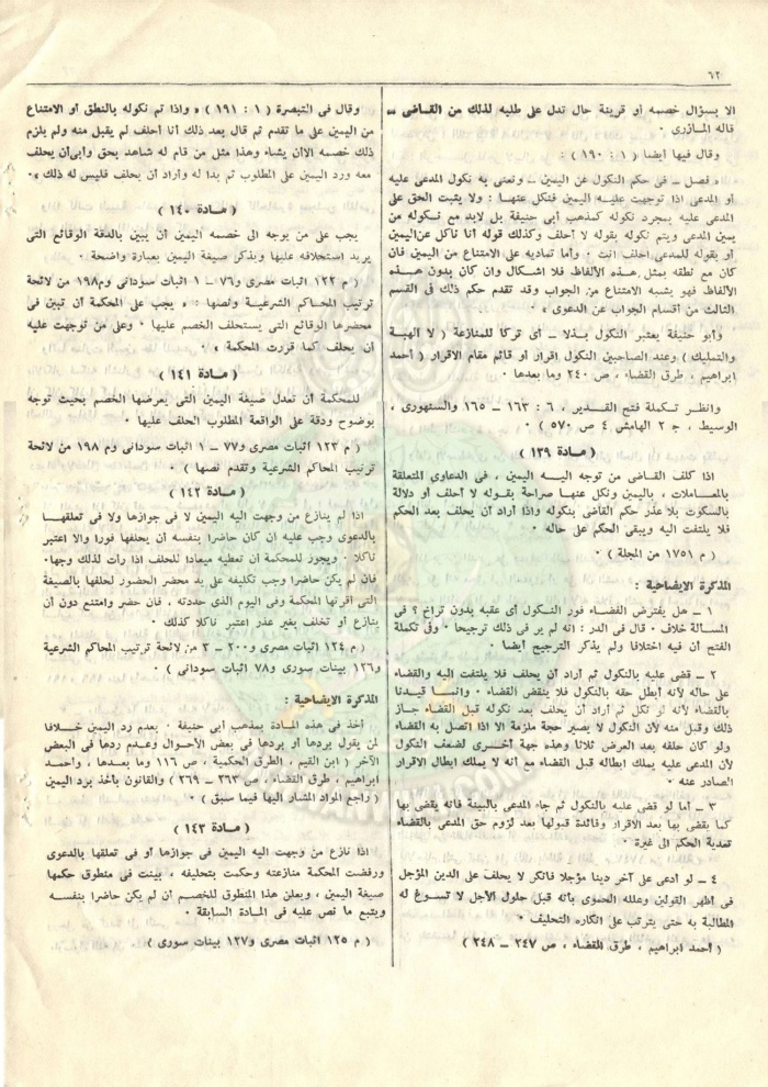 قانون-المواد-المدنية-والتجارية60.jpg
