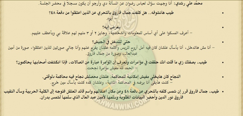 ملف:وقائع-محاكمة-شمس-بدران-وزير-الحربية-السابق-في-الجمهورية-العربية-المتحدة-(52).jpg