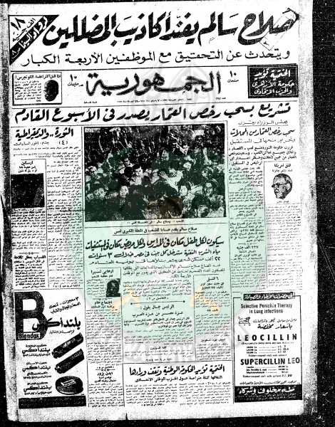 ملف:قضايا-الإخوان-عام-1955م12.jpg