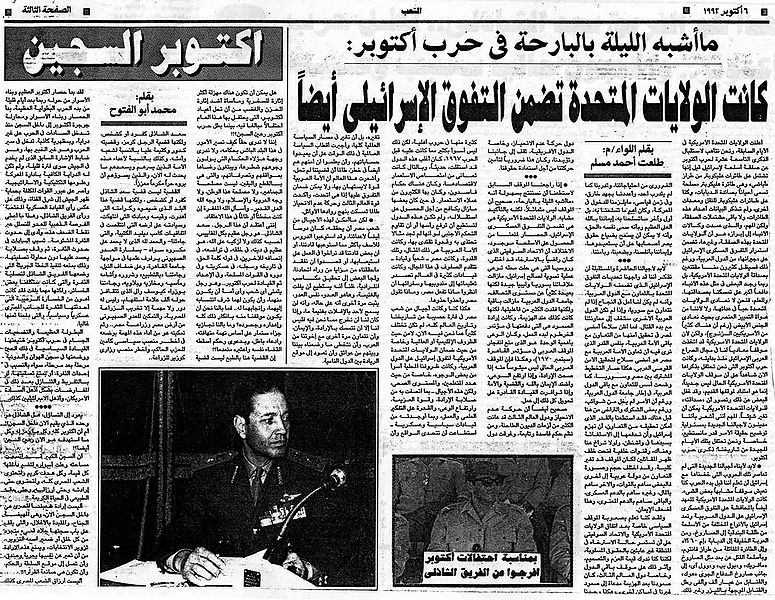 ملف:ما أشبه الليلة بالبارحة في حرب أكتوبر.jpg