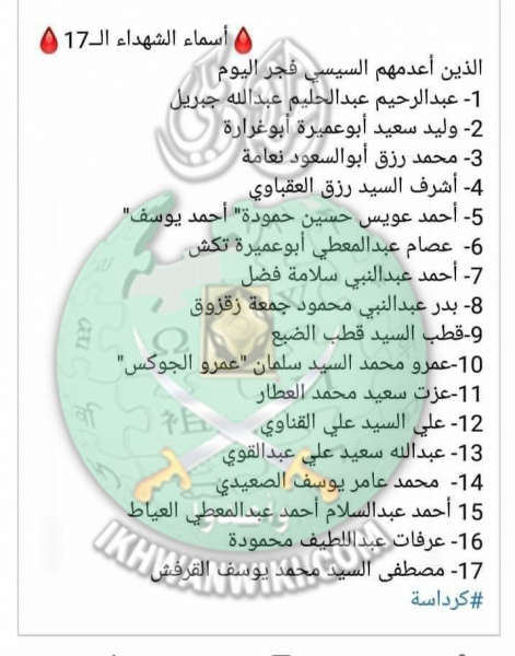 ملف:وثائق أعدامات رابعة (1).jpg