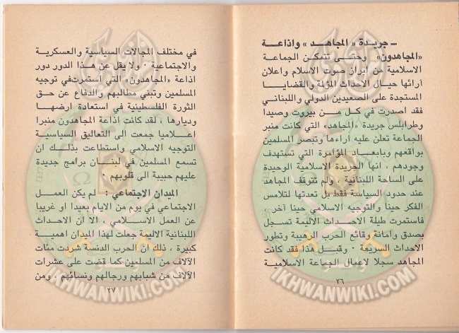 وثائق الجماعة الإسلامية فى الأزمة اللبنانية 15.jpg