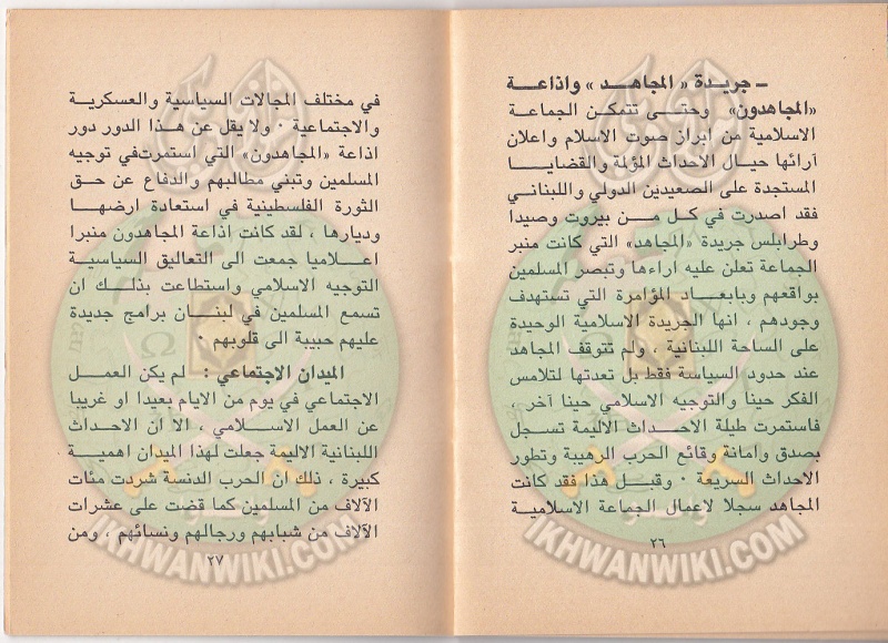ملف:وثائق الجماعة الإسلامية فى الأزمة اللبنانية 15.jpg
