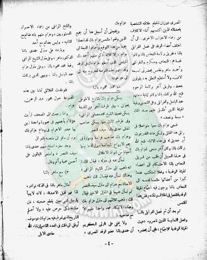 العدد-12-من-مجلة-الخلود3.jpg