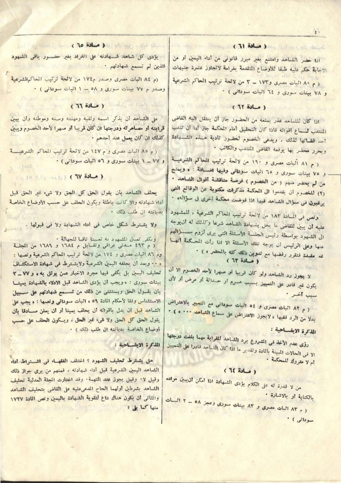 قانون-المواد-المدنية-والتجارية38.jpg
