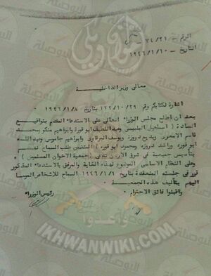 وثائق-تؤكد-قانونية-الإخوان-بالأوردن.3.jpg