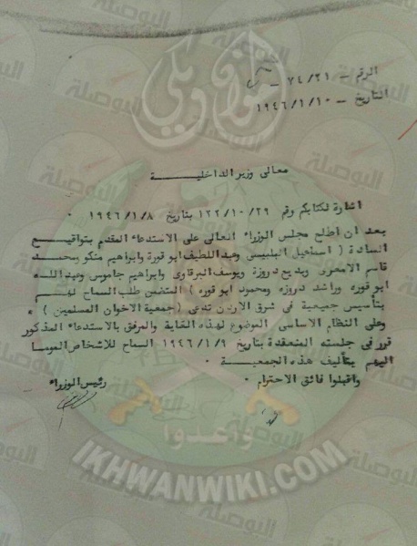 ملف:وثائق-تؤكد-قانونية-الإخوان-بالأوردن.3.jpg